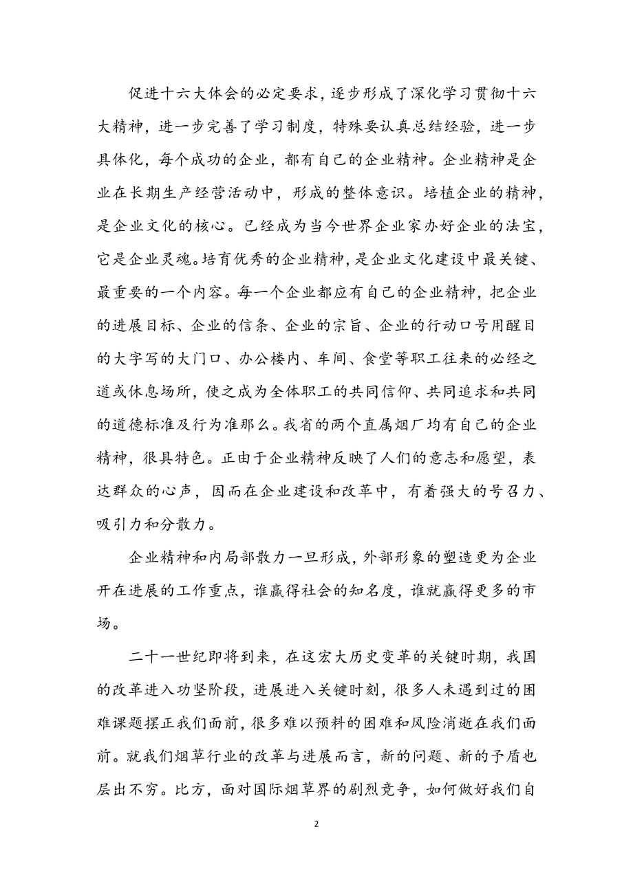 2023年学习十六大精神体会2.docx_第2页