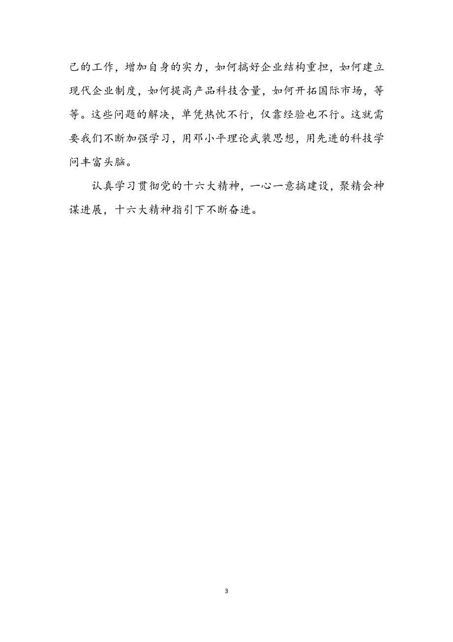 2023年学习十六大精神体会2.docx_第3页