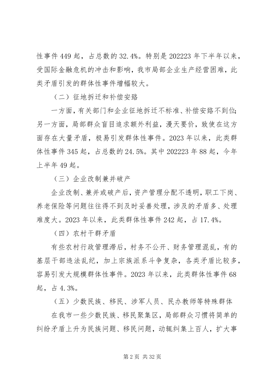 2023年社会矛盾纠纷调解的调查与思考.docx_第2页