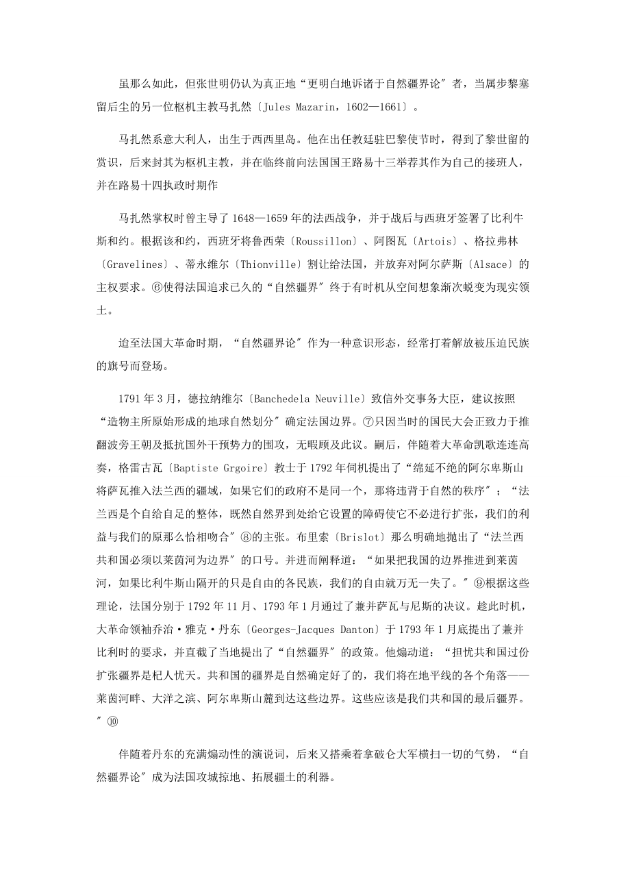 2023年论马克思恩格斯对19世纪德法两国“自然疆界论”的剖解.docx_第2页