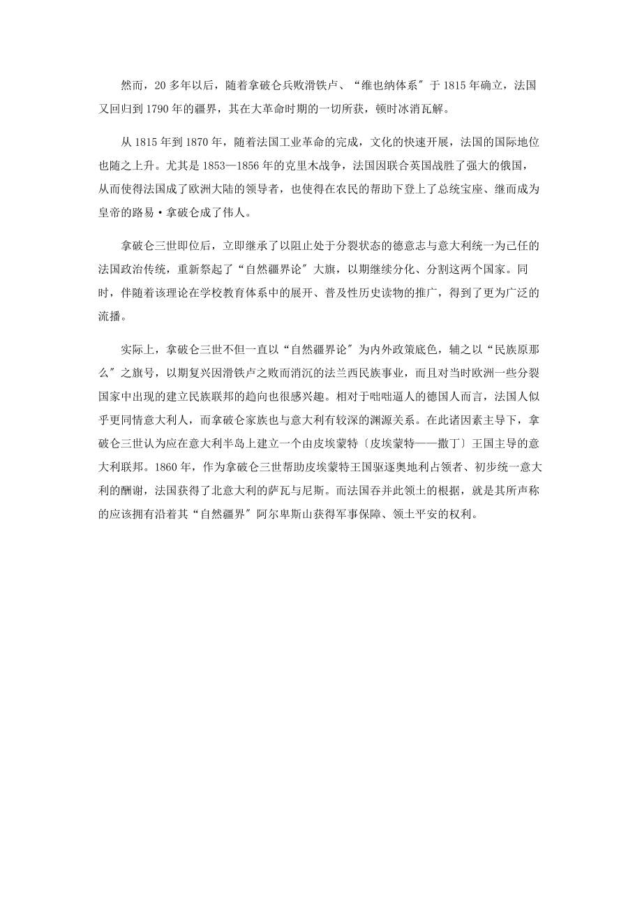 2023年论马克思恩格斯对19世纪德法两国“自然疆界论”的剖解.docx_第3页