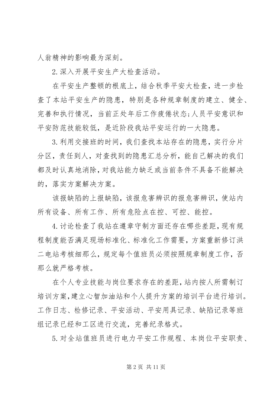 2023年教育局季度安全工作总结精品.docx_第2页