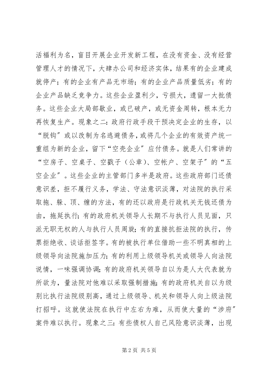 2023年执行难究竟难在何处.docx_第2页