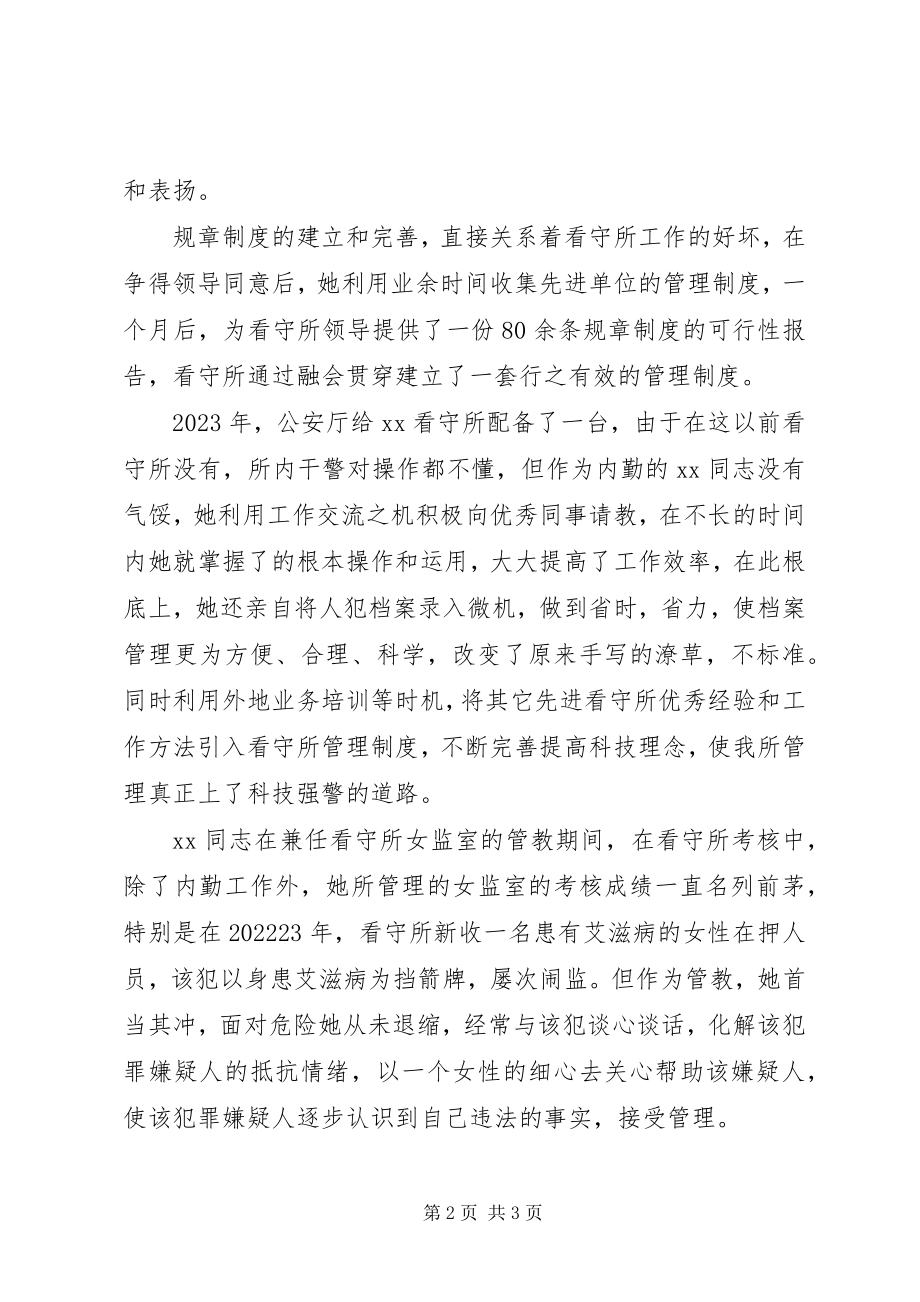 2023年看守所三八红旗手先进个人事迹.docx_第2页