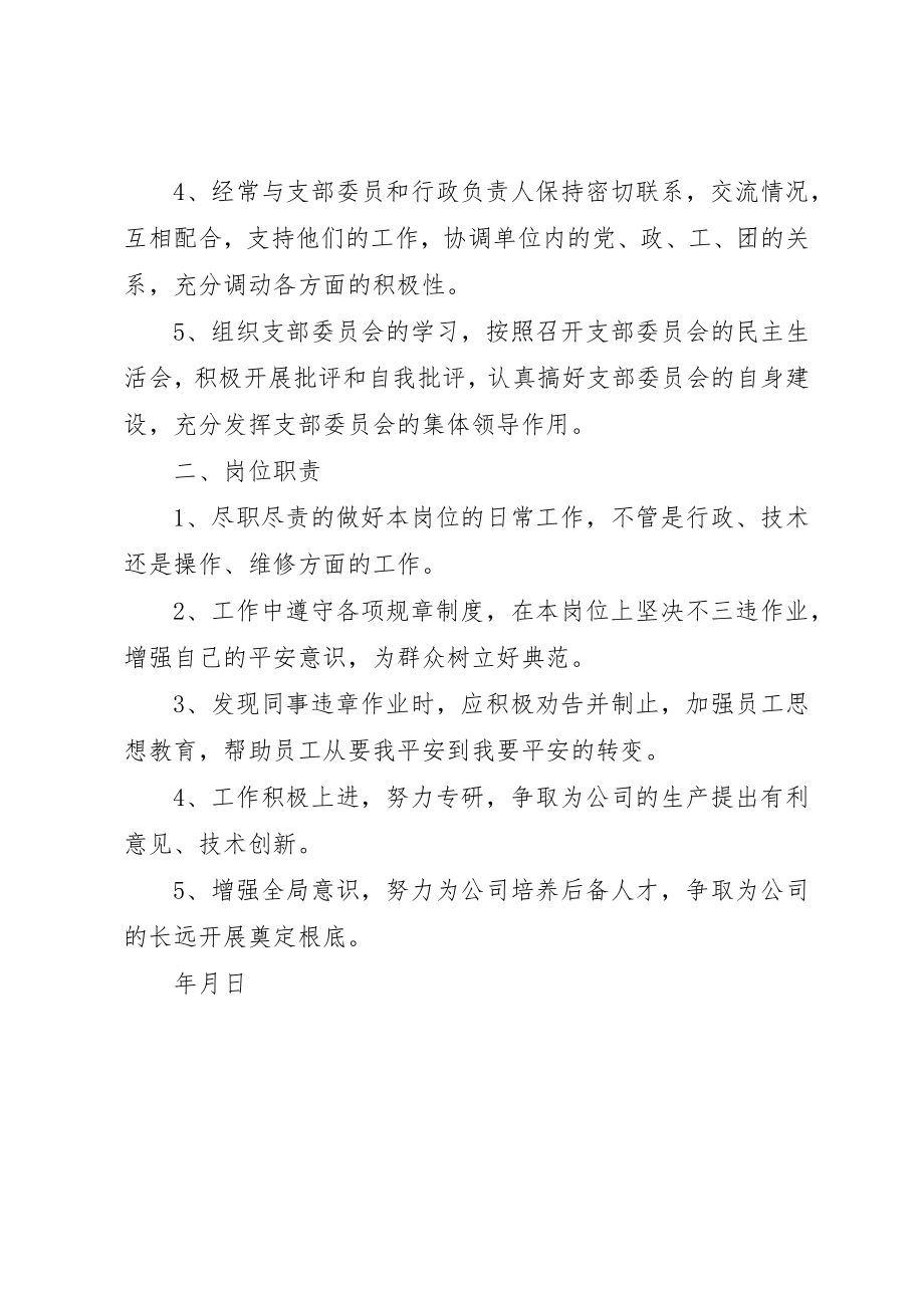 2023年党支部书记一岗双责目标责任书.docx_第2页