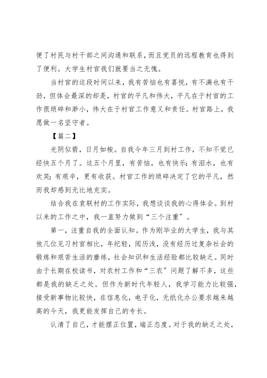 2023年村官工作心得体会七篇新编.docx_第2页