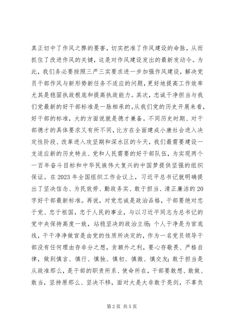 2023年学习“忠诚干净担当”心得体会.docx_第2页