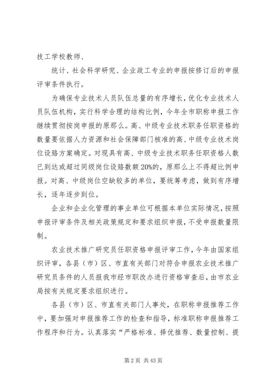 2023年职称改革的意见.docx_第2页