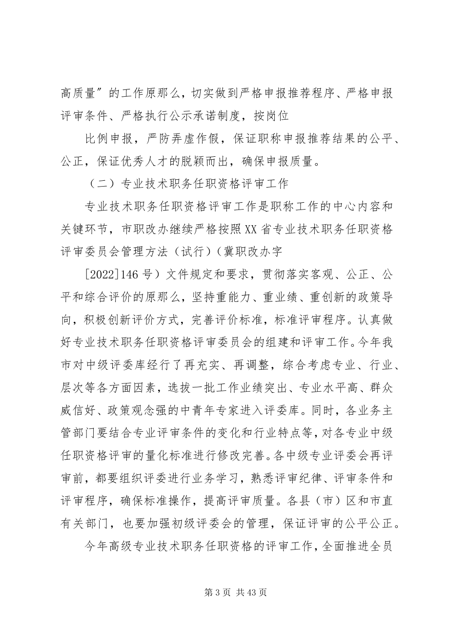 2023年职称改革的意见.docx_第3页