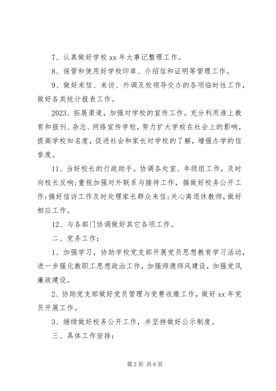 2023年办公司工作计划新编.docx_第2页