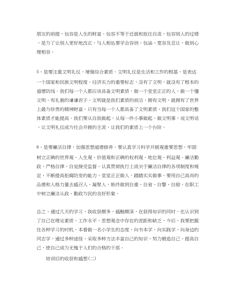 2023年学习培训个人工作收获心得体会范文4篇.docx_第3页