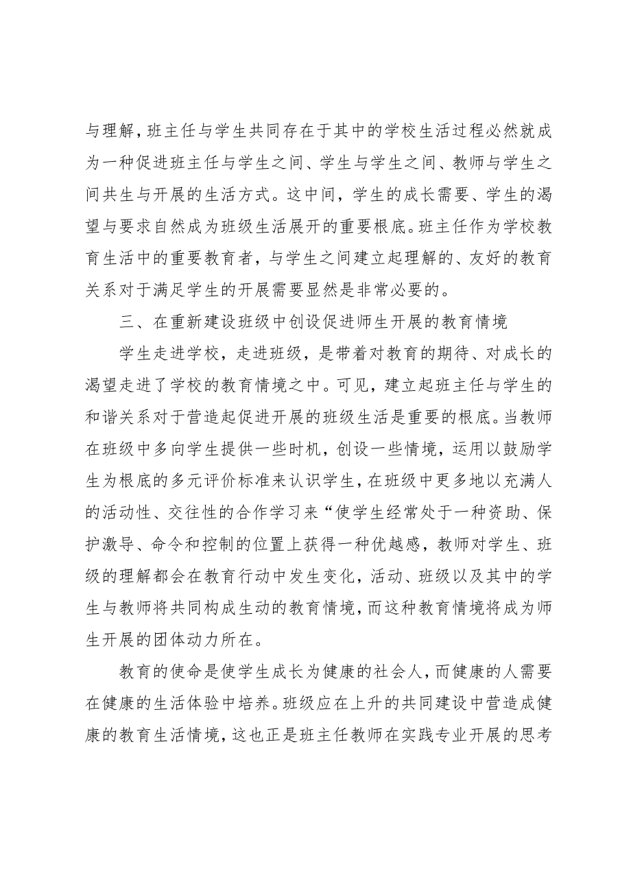 2023年党支部书记培训内容之一.docx_第2页