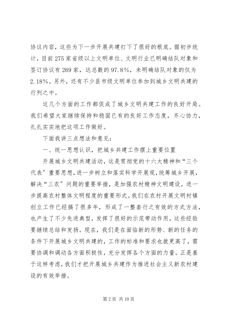 2023年在我市城乡精神文明共建推进会上的致辞.docx_第2页