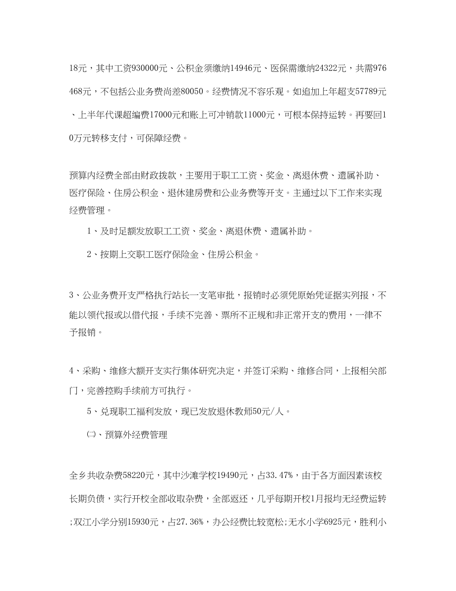 2023年学校财务处上半工作总结.docx_第2页