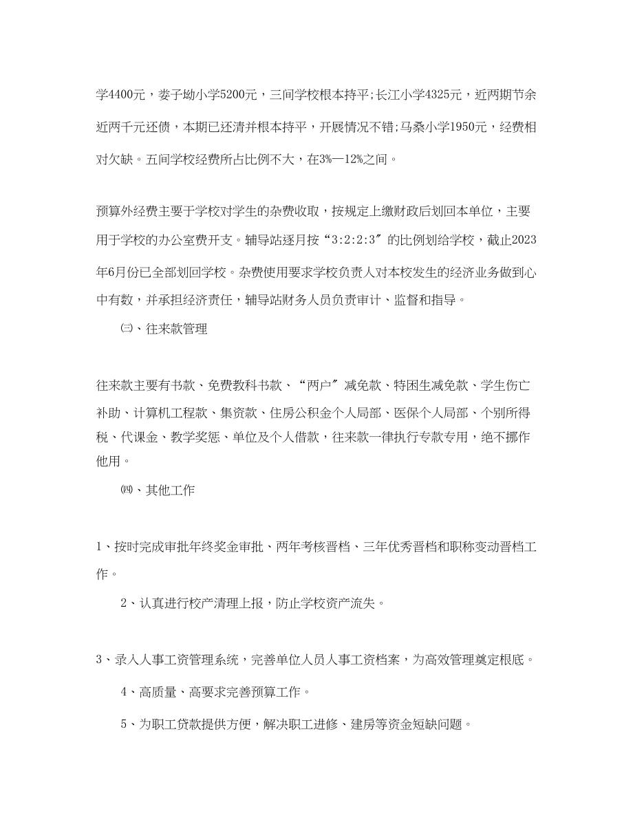 2023年学校财务处上半工作总结.docx_第3页