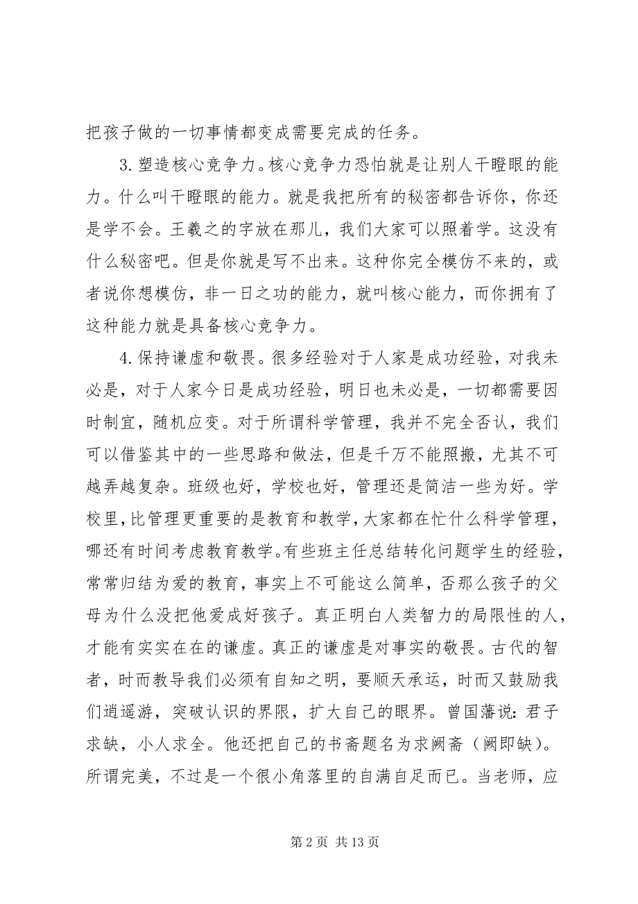 2023年跳出教育看教育读后感.docx_第2页