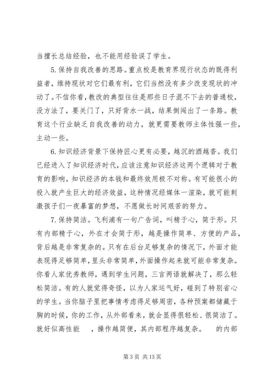 2023年跳出教育看教育读后感.docx_第3页