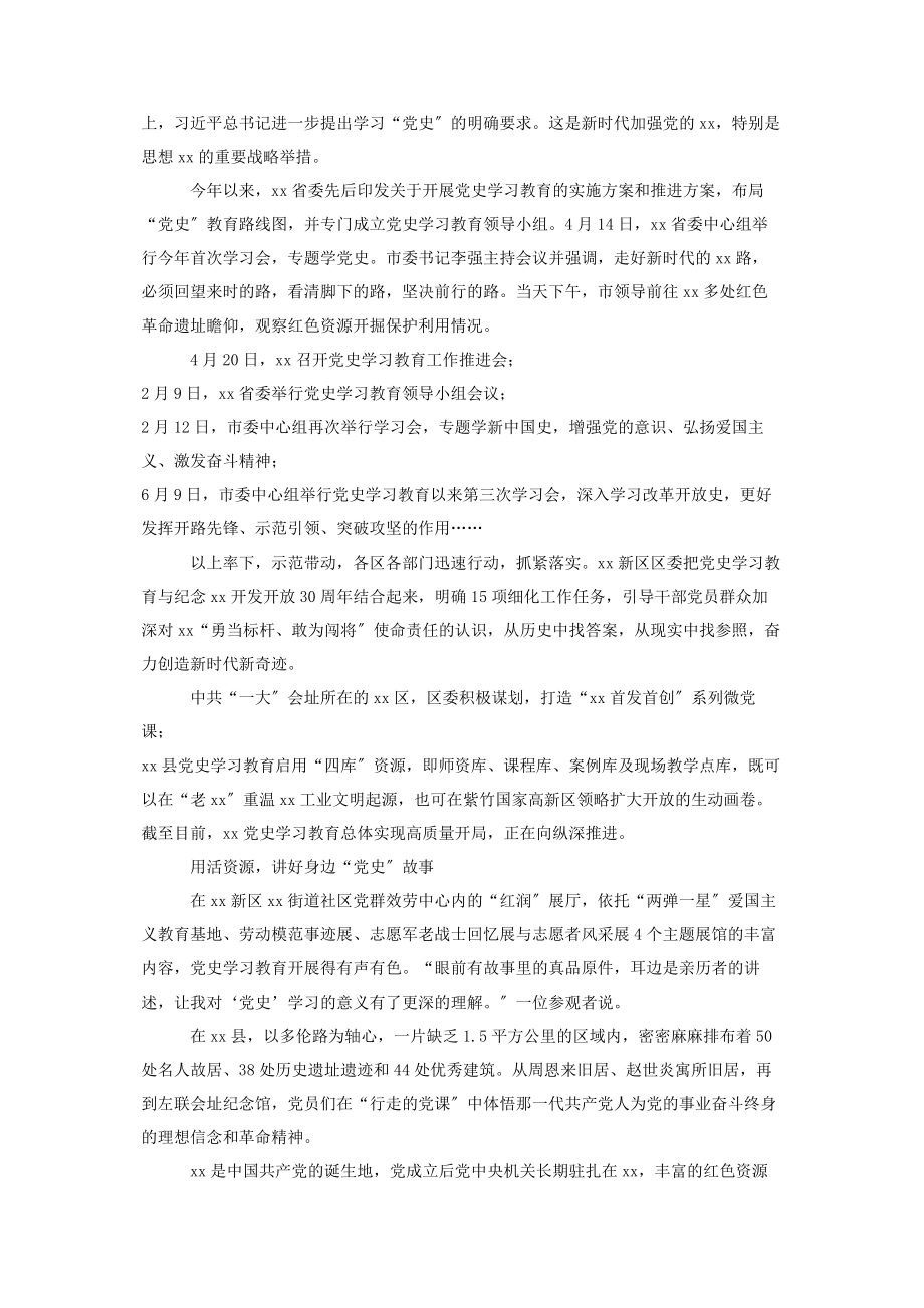 2023年党史学习教育汇报材料6篇.docx_第2页