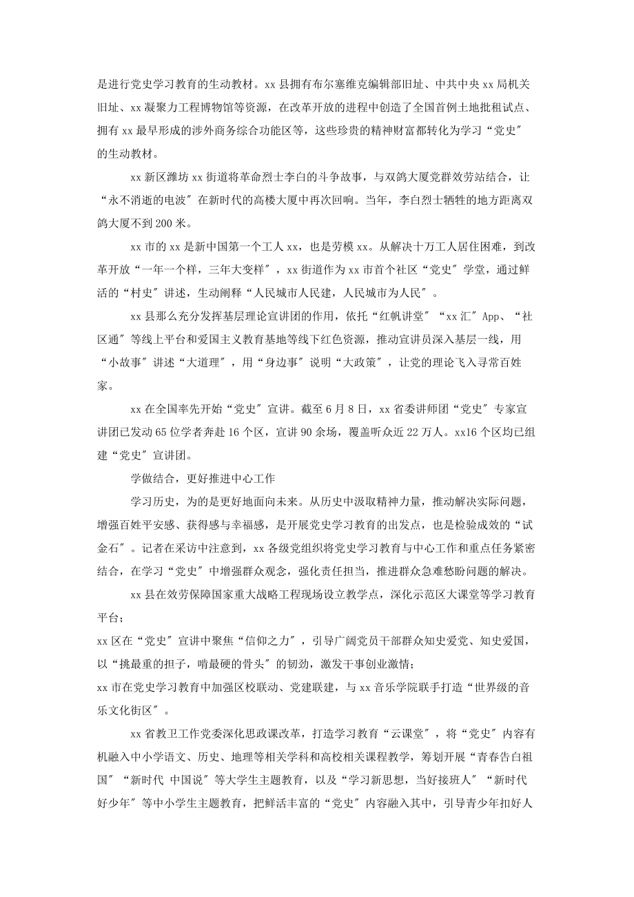 2023年党史学习教育汇报材料6篇.docx_第3页