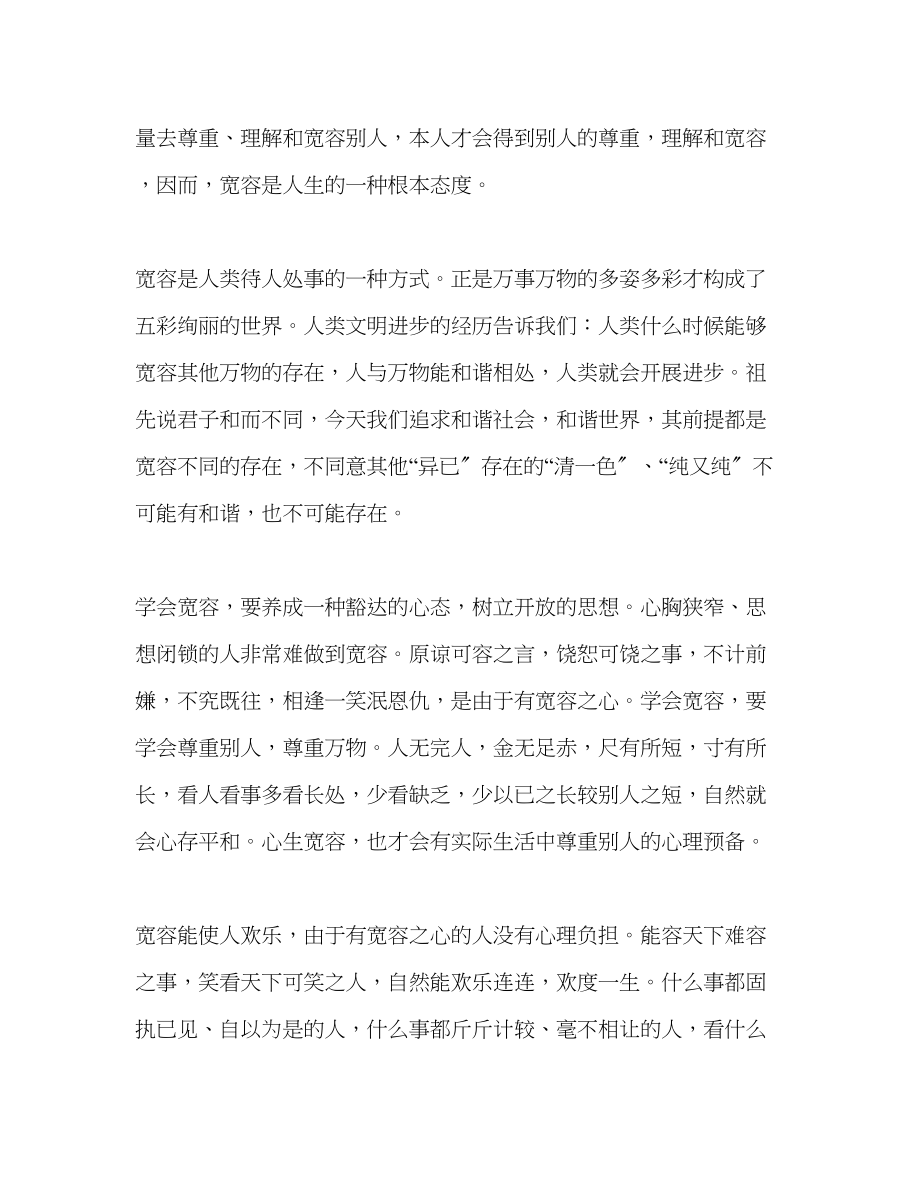 2023年第六周国旗下的讲话发言稿.docx_第2页