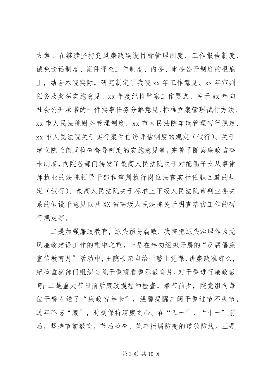 2023年法院某年反腐倡廉工作总结.docx_第3页