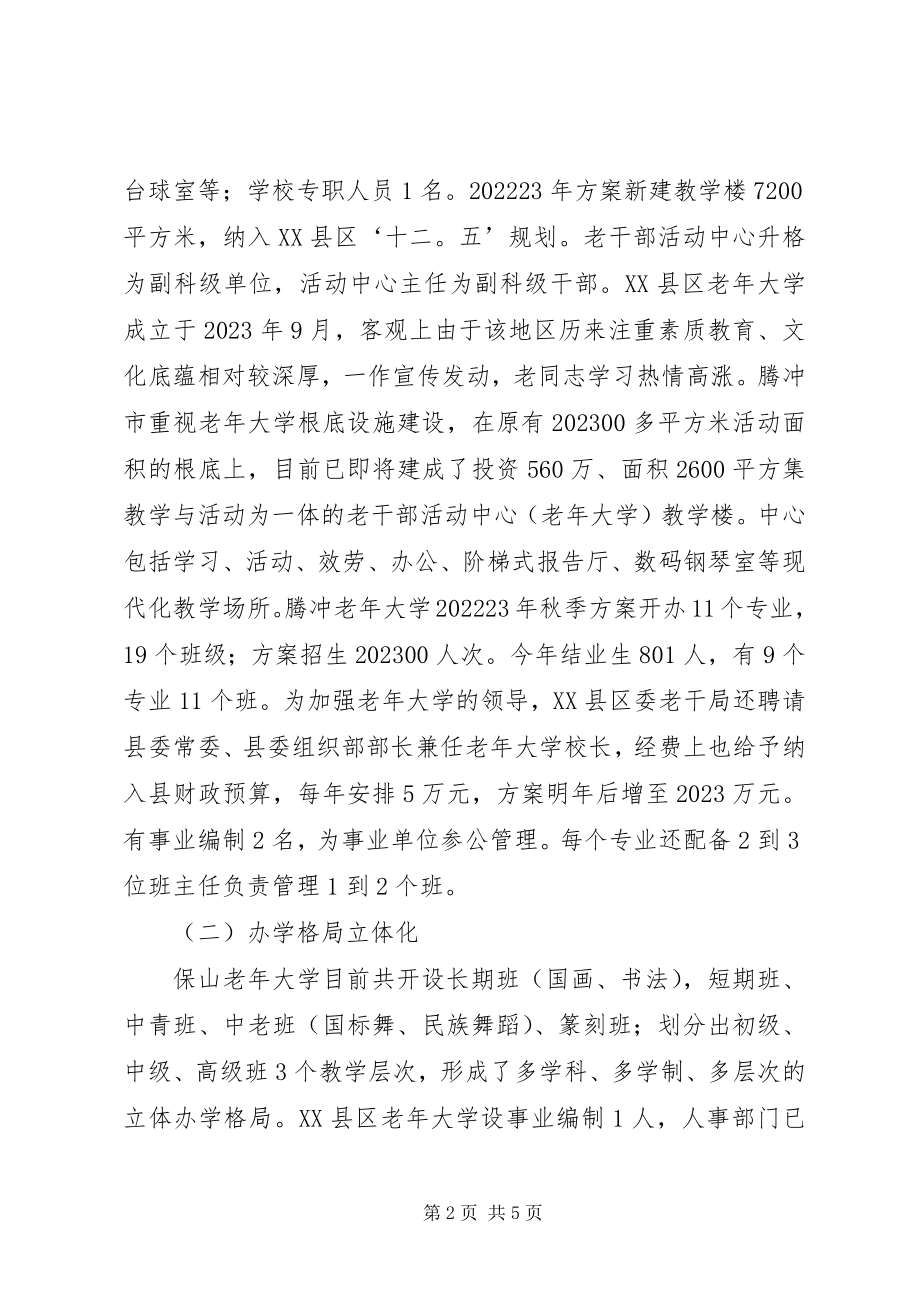 2023年赴南方考察老年大学办学报告.docx_第2页