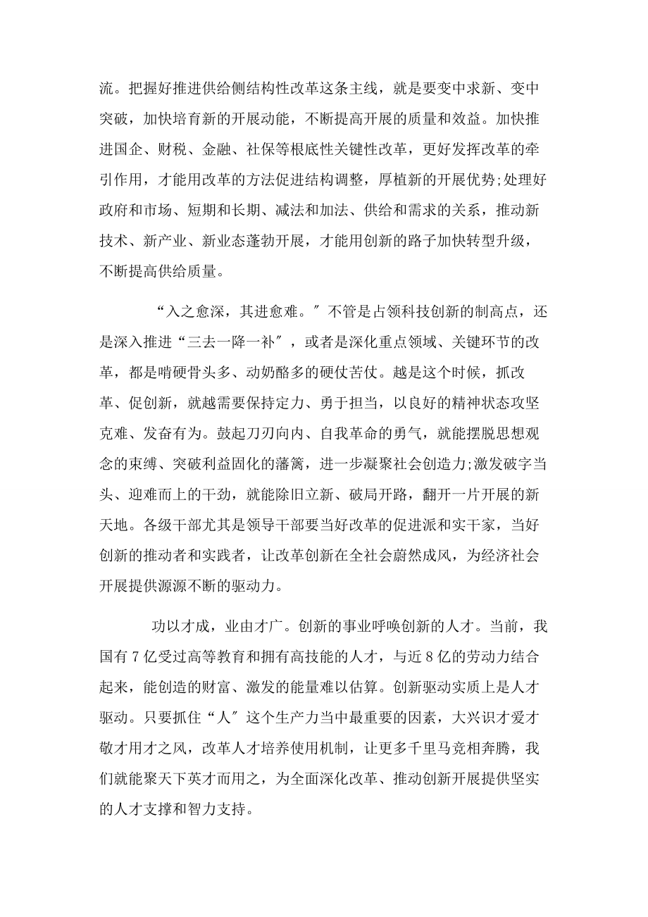 2023年全国两会精神宣讲稿汇总.docx_第2页