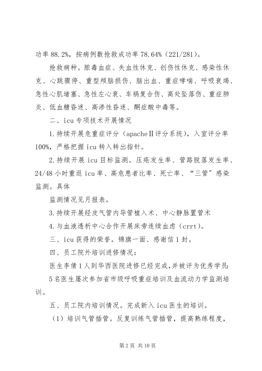 2023年党建工作计划工作总结及工作计划.docx_第2页