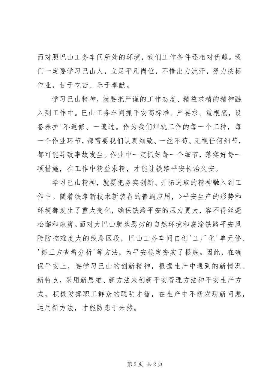 2023年学习《巴山魂西铁人》心得体会.docx_第2页