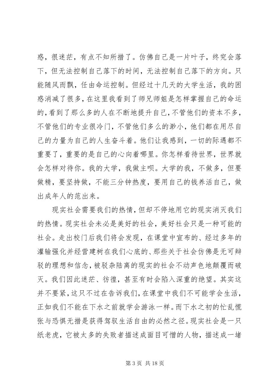 2023年我的大学我的思考与规划.docx_第3页