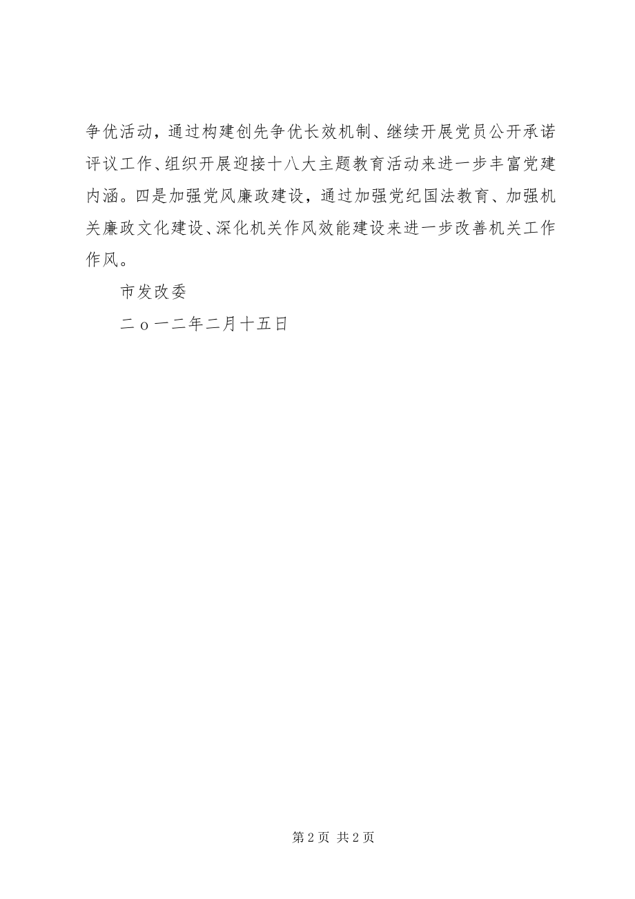 2023年XX省发改委组织召开全省第38次重大项目调度会新编.docx_第2页