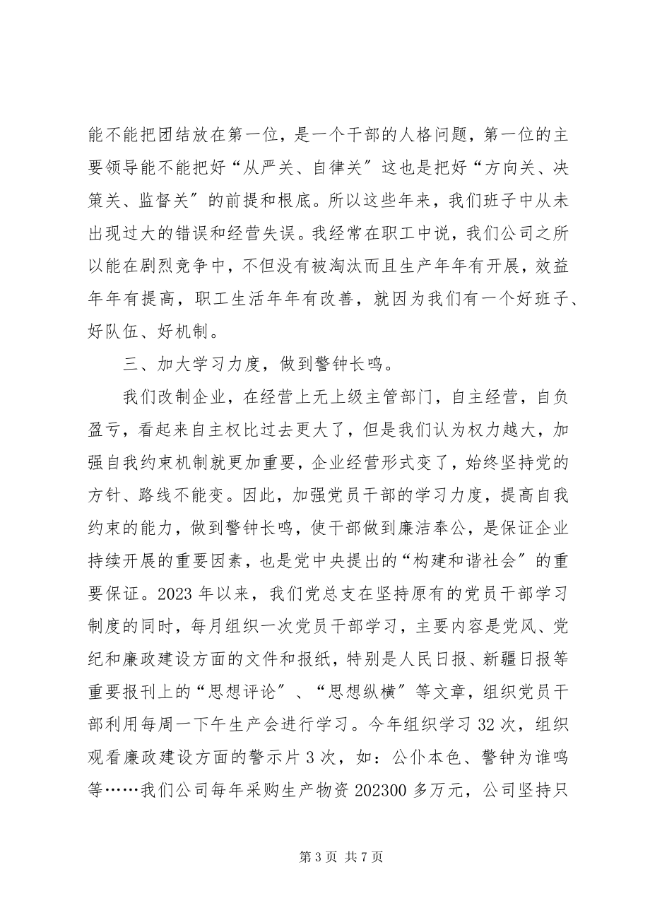 2023年企业党风廉政建设经验汇报材料.docx_第3页