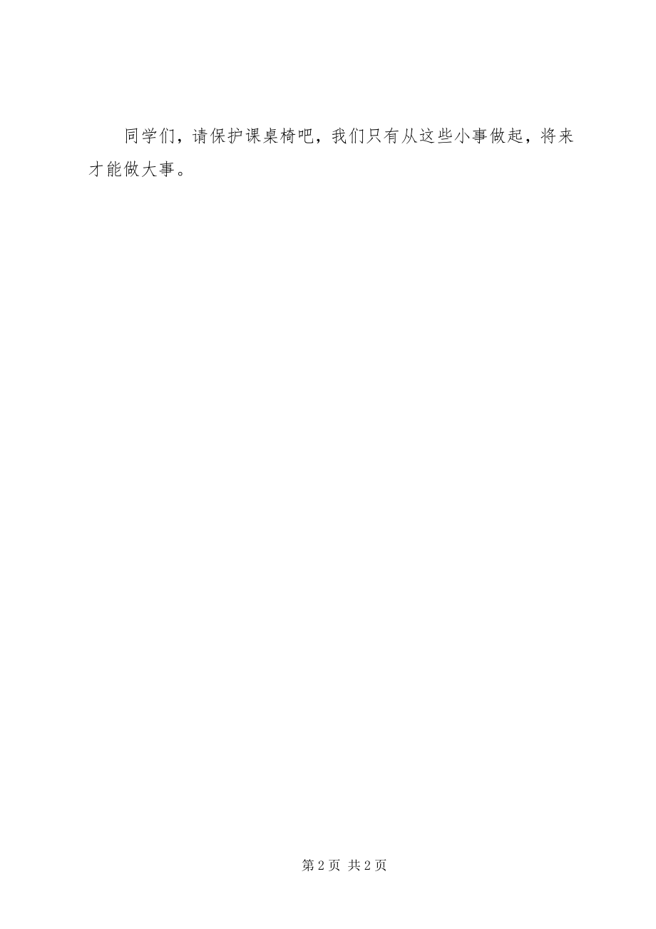 2023年爱惜课桌倡议书新编.docx_第2页