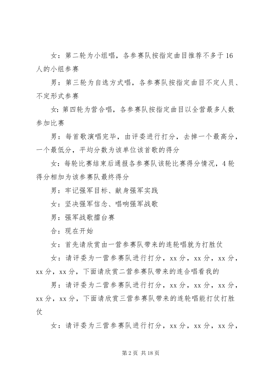 2023年强军战歌主持词.docx_第2页