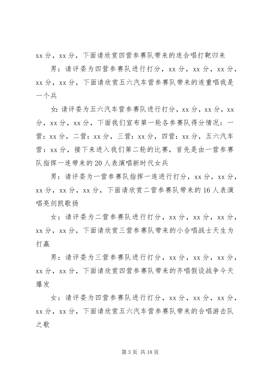 2023年强军战歌主持词.docx_第3页