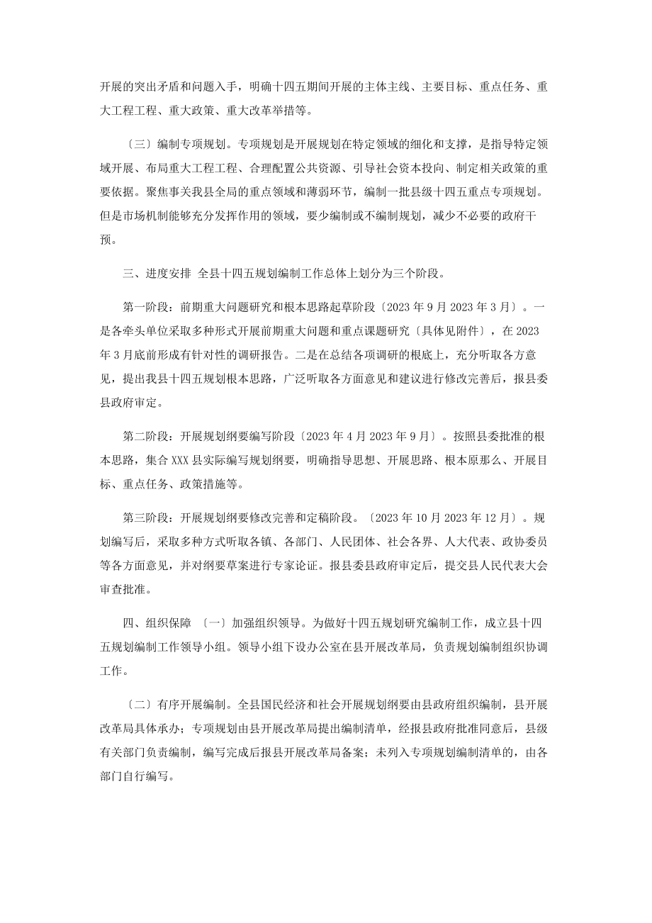 2023年某县十四五规划编制工作实施方案.docx_第2页