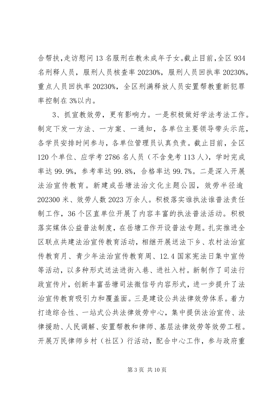 2023年区司法局度工作总结及度工作计划.docx_第3页