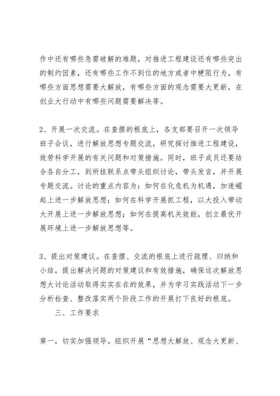 2023年交通局解放思想大讨论活动方案.doc_第2页