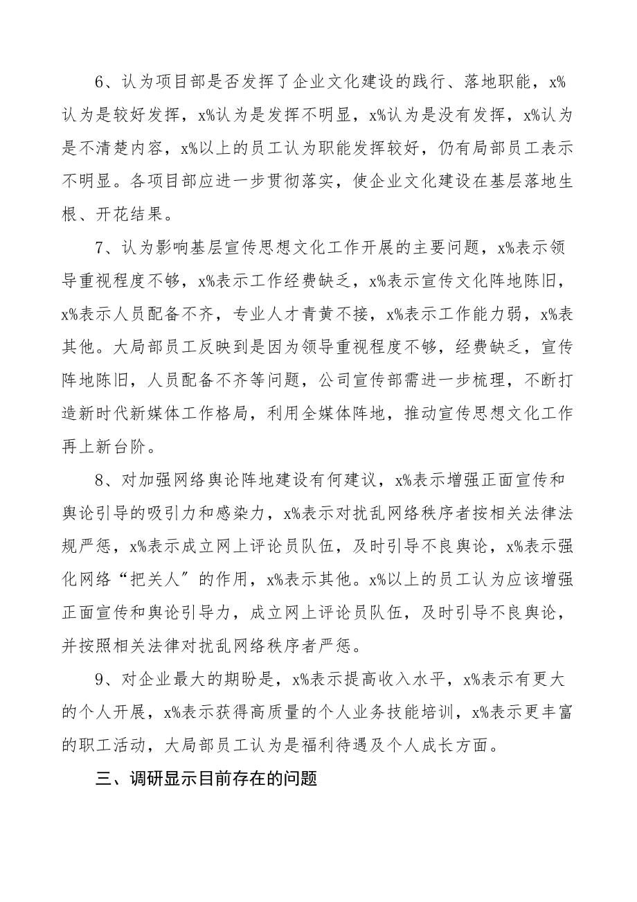 公司宣传思想文化工作调研报告集团企业.docx_第3页