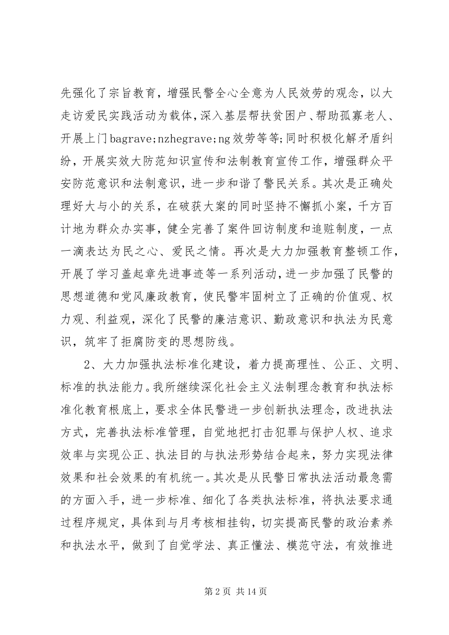 2023年派出所上半年党建工作总结三篇大全.docx_第2页