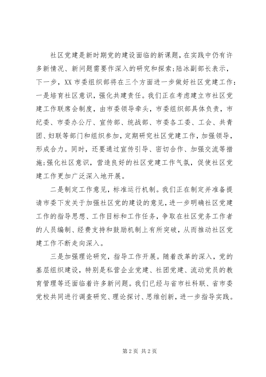 2023年进一步搞好社区党建要做的事很多.docx_第2页