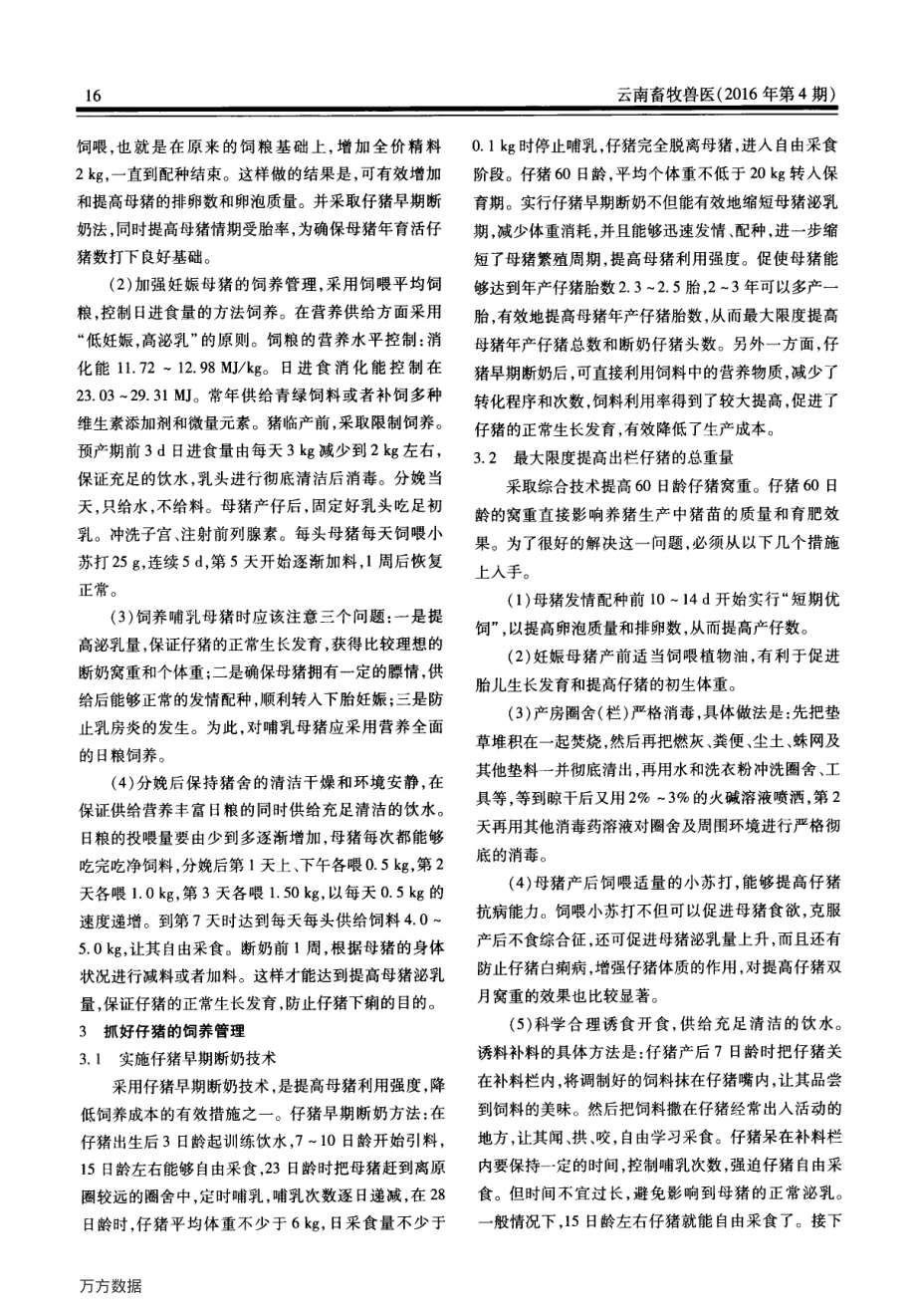 139提高农村养猪效益的综合技术措施.pdf_第2页