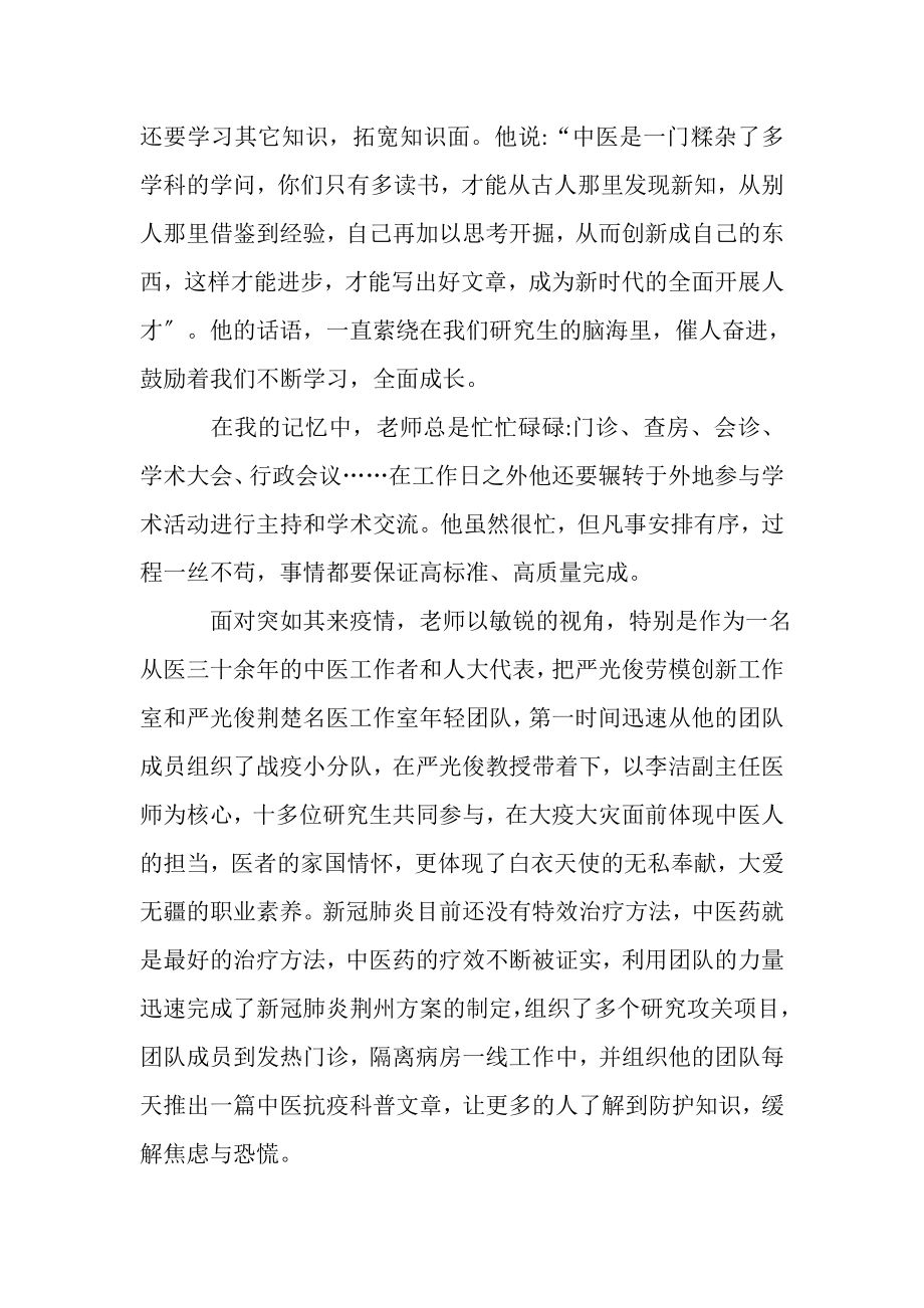 2023年中医医院副院长抗击疫情先进事迹材料.doc_第2页