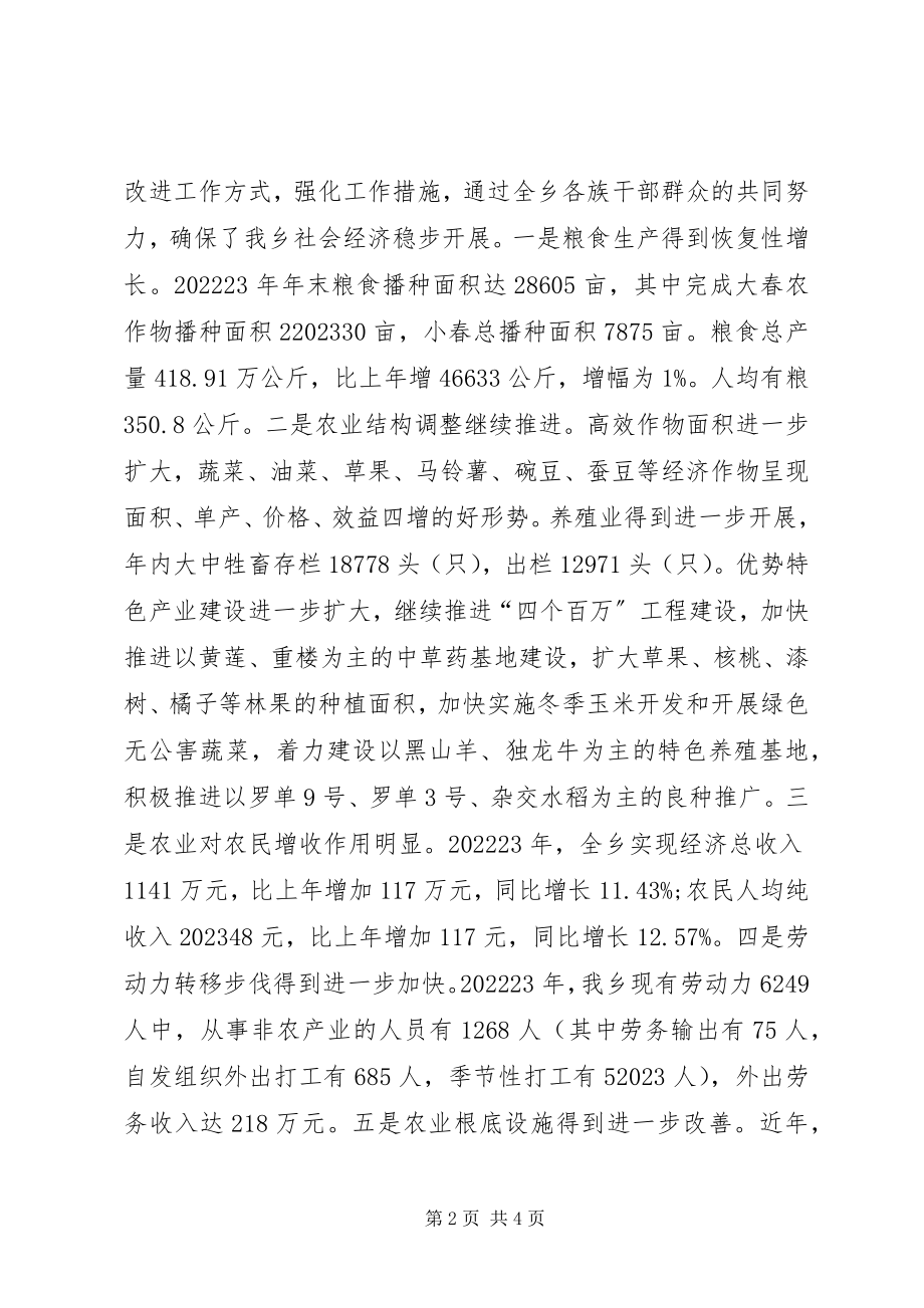 2023年XX县区经济社会发展及电网建设情况新编.docx_第2页