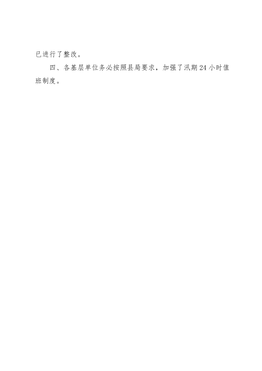 2023年畜牧局防汛抗旱自查报告新编.docx_第2页