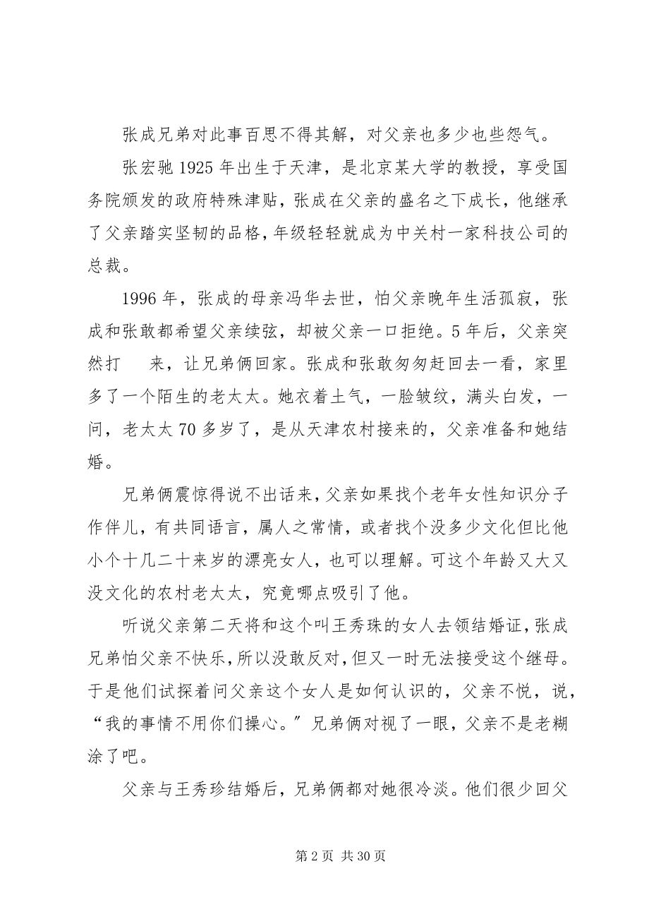 2023年爱总是会有结果的新编.docx_第2页