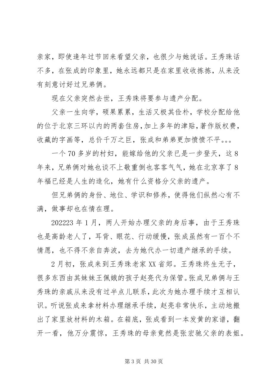 2023年爱总是会有结果的新编.docx_第3页