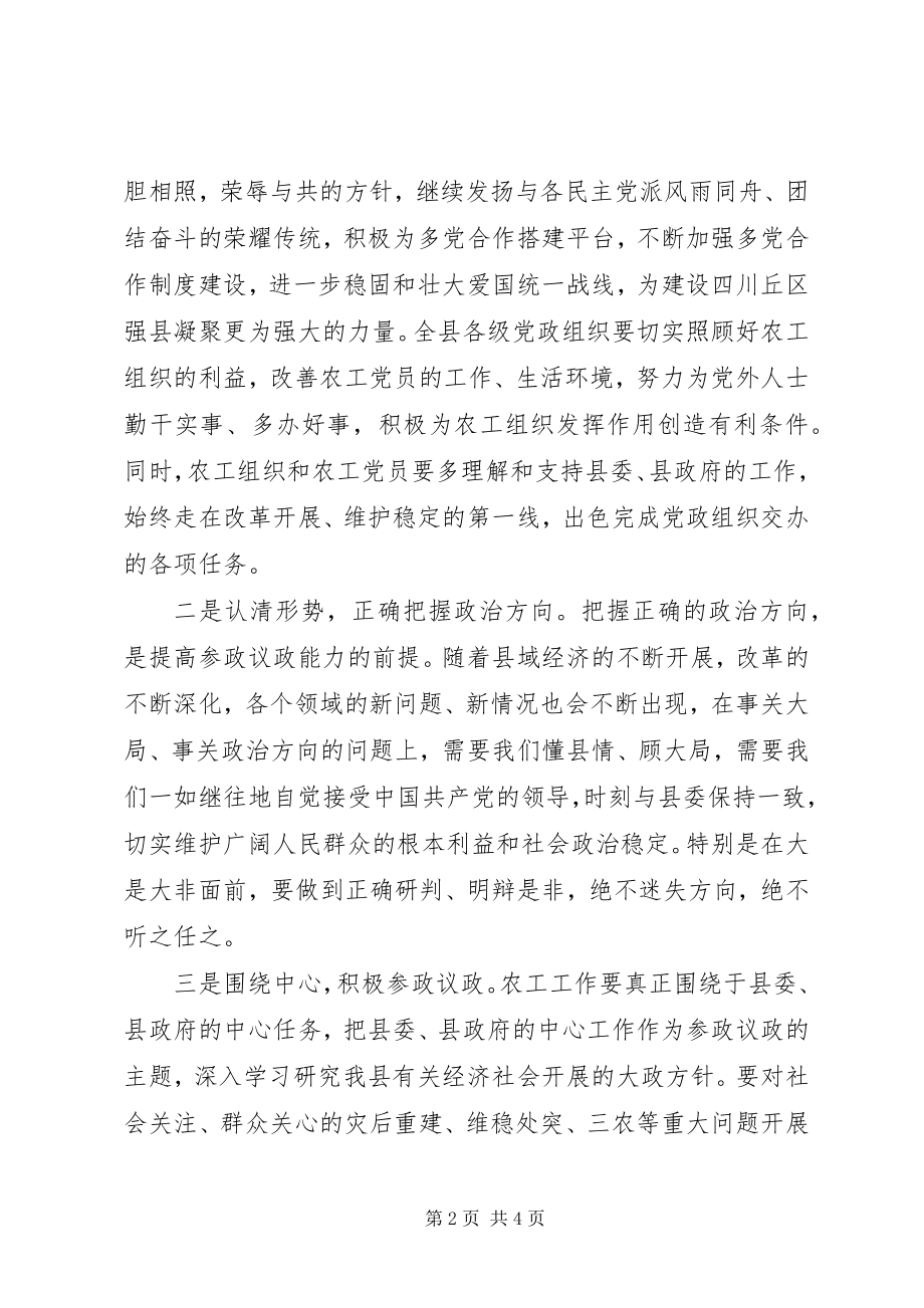 2023年换届大会领导致辞.docx_第2页