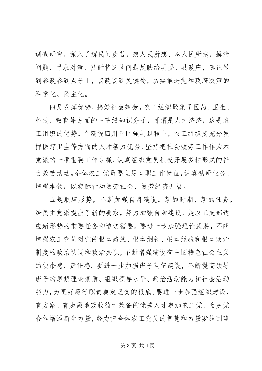 2023年换届大会领导致辞.docx_第3页