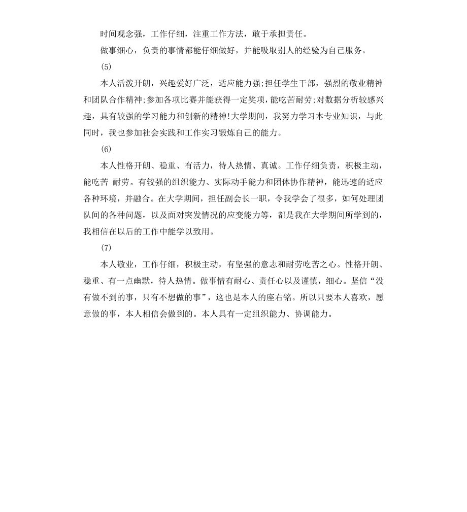 毕业生简历上的自我评价范例.docx_第2页